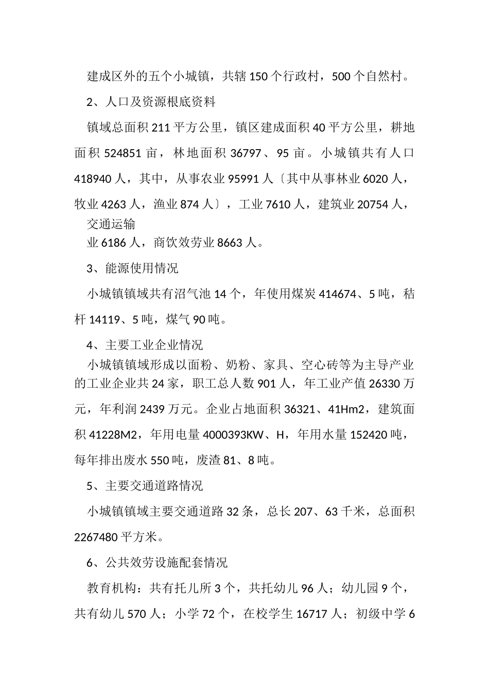 2023年调研报告提纲.doc_第3页