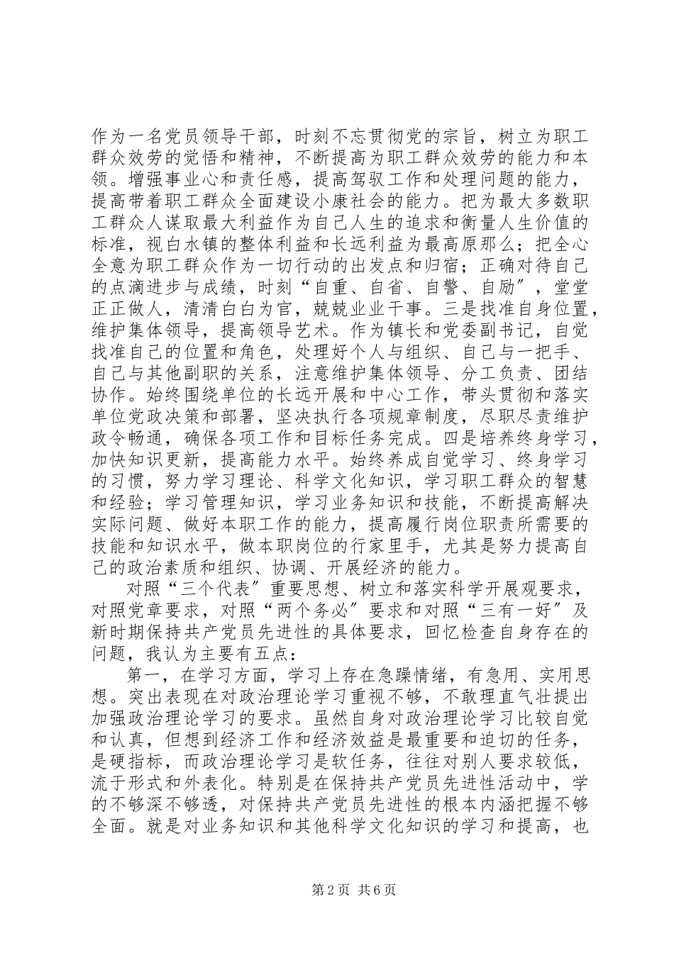 2023年领导报告解放思想大讨论自查报告.docx_第2页