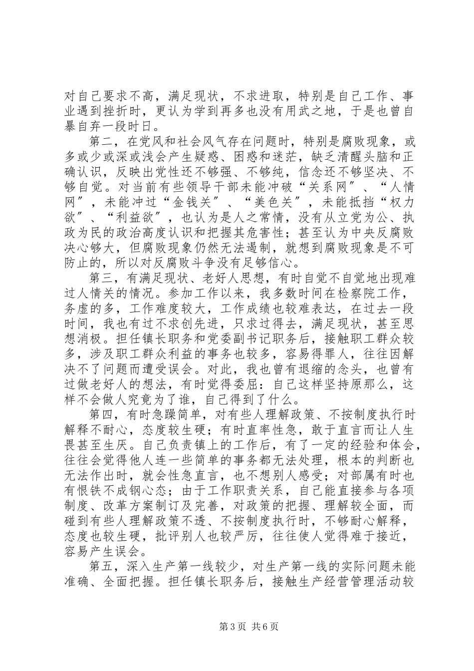 2023年领导报告解放思想大讨论自查报告.docx_第3页