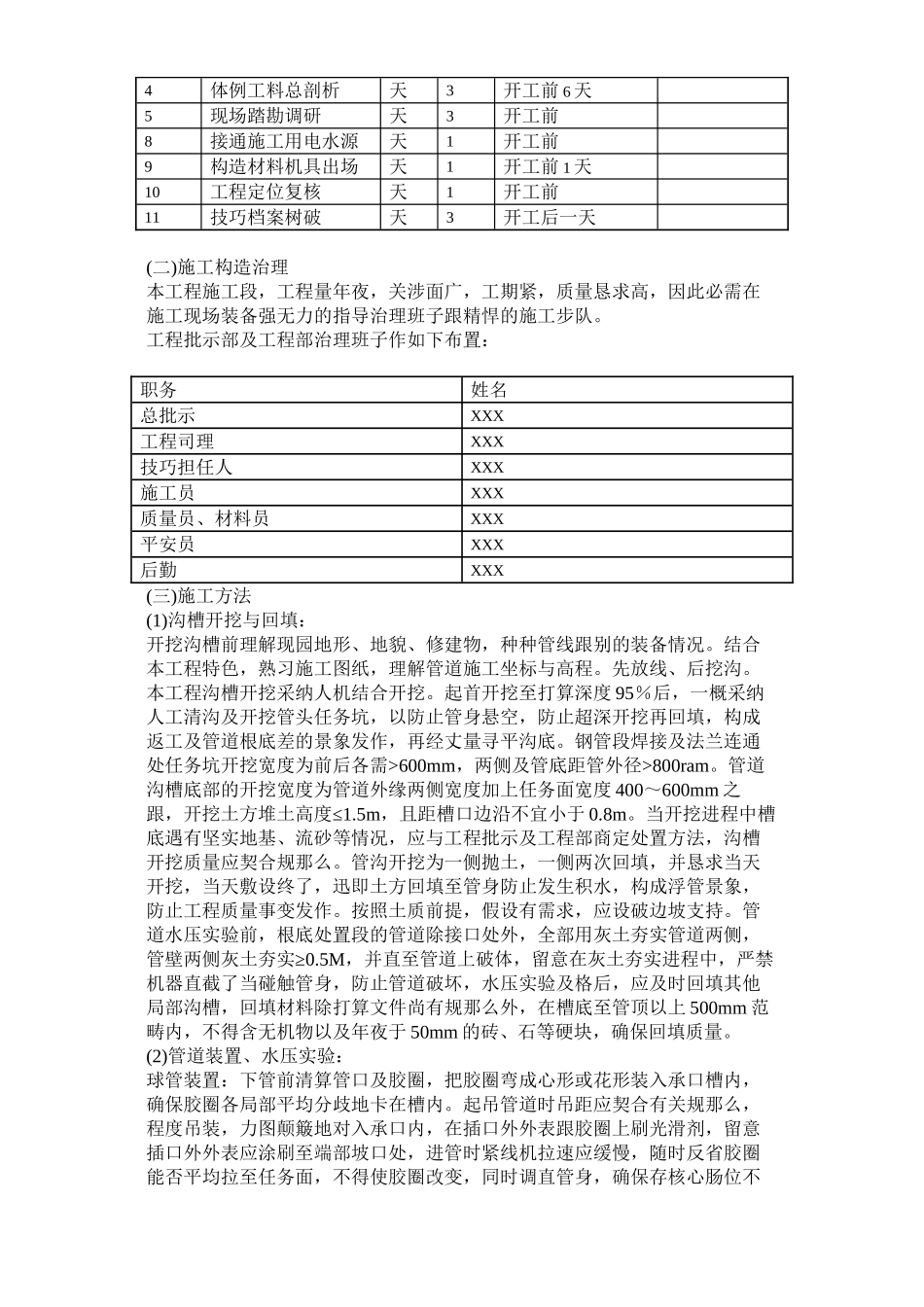 2023年建筑行业市政给水管道施工组织设计.docx_第3页
