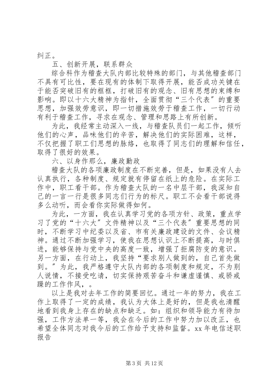 2023年电信述职报告.docx_第3页