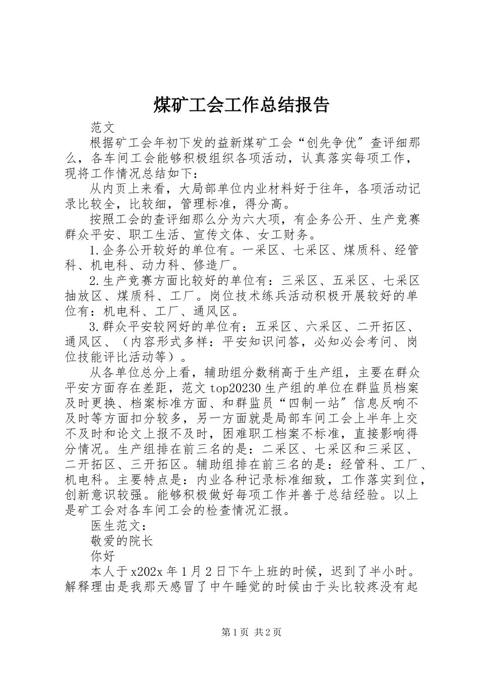 2023年煤矿工会工作总结报告.docx_第1页
