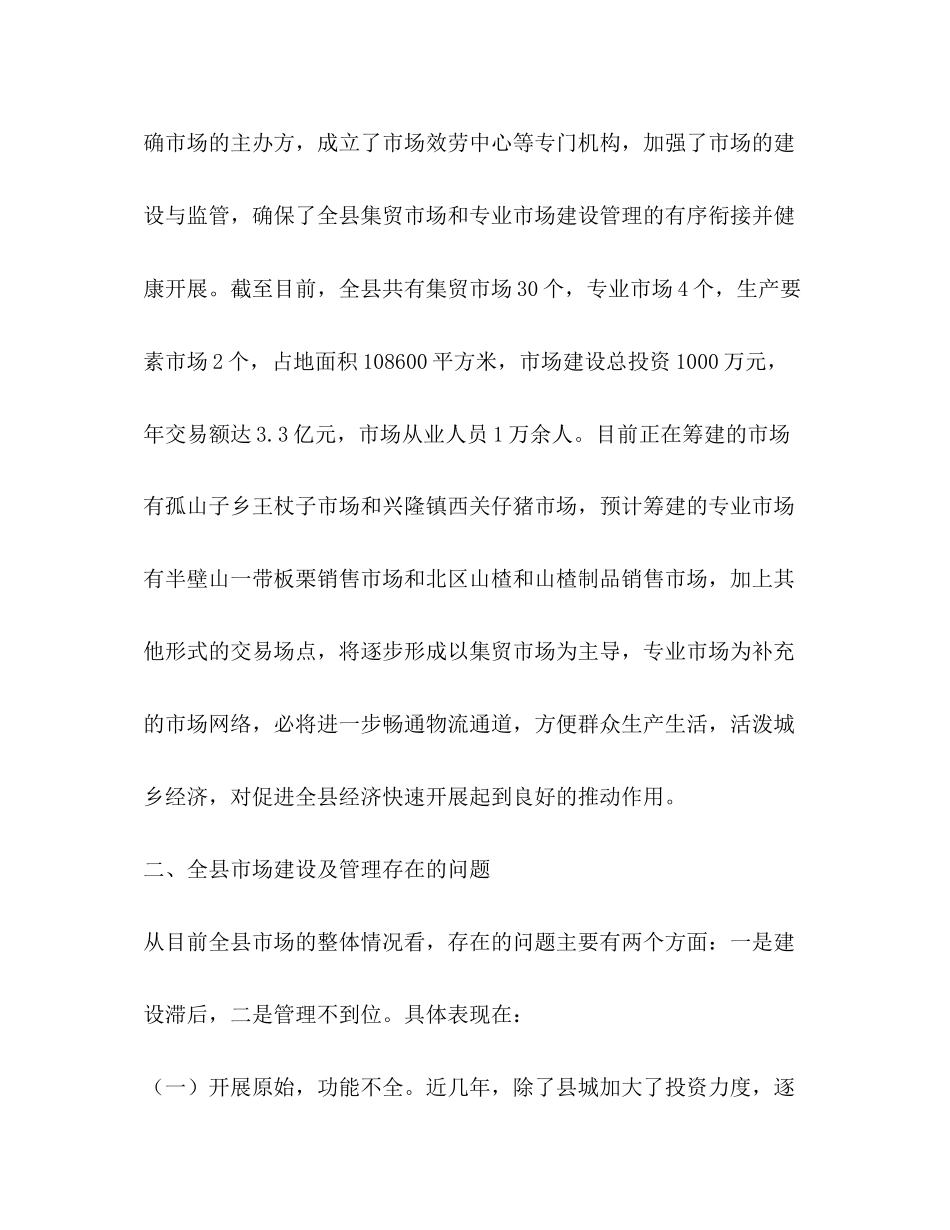 2023年委托书市场调查报告共9篇.docx_第2页