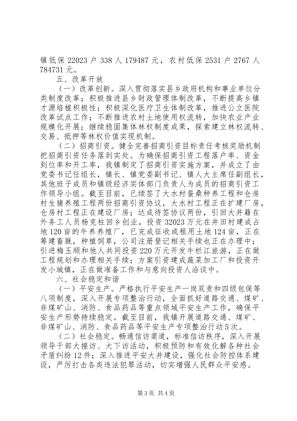 2023年县政府工作报告任务分解落实情况的自检自查报告.docx_第3页