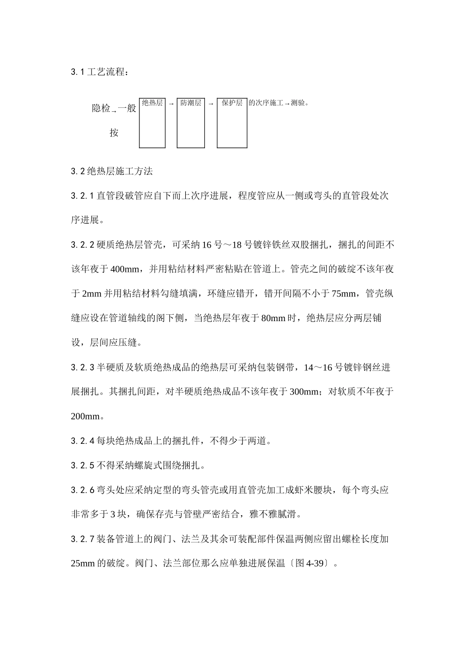 2023年建筑行业2制冷管道保温工艺.docx_第2页