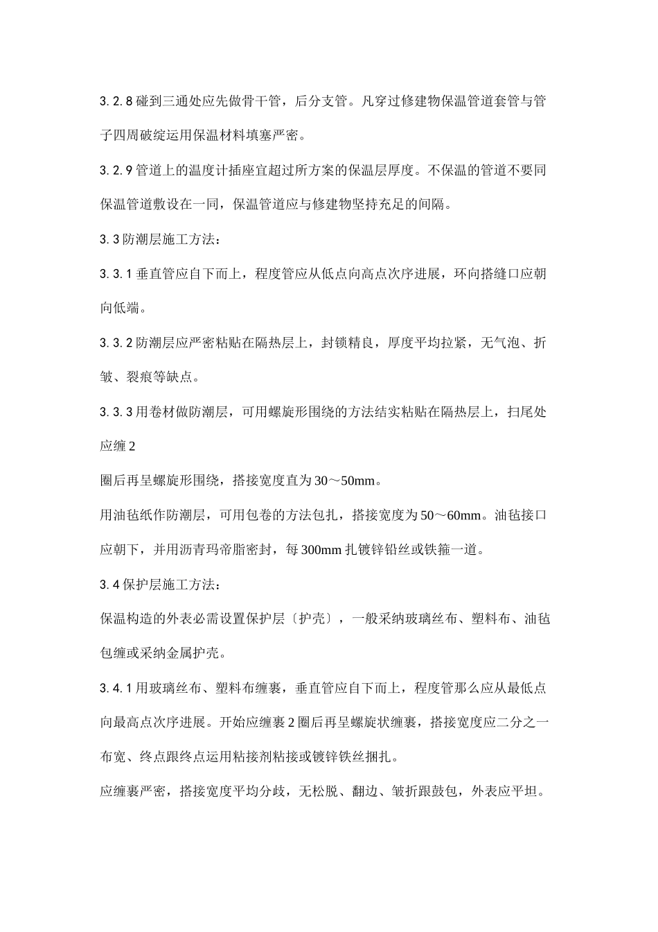 2023年建筑行业2制冷管道保温工艺.docx_第3页