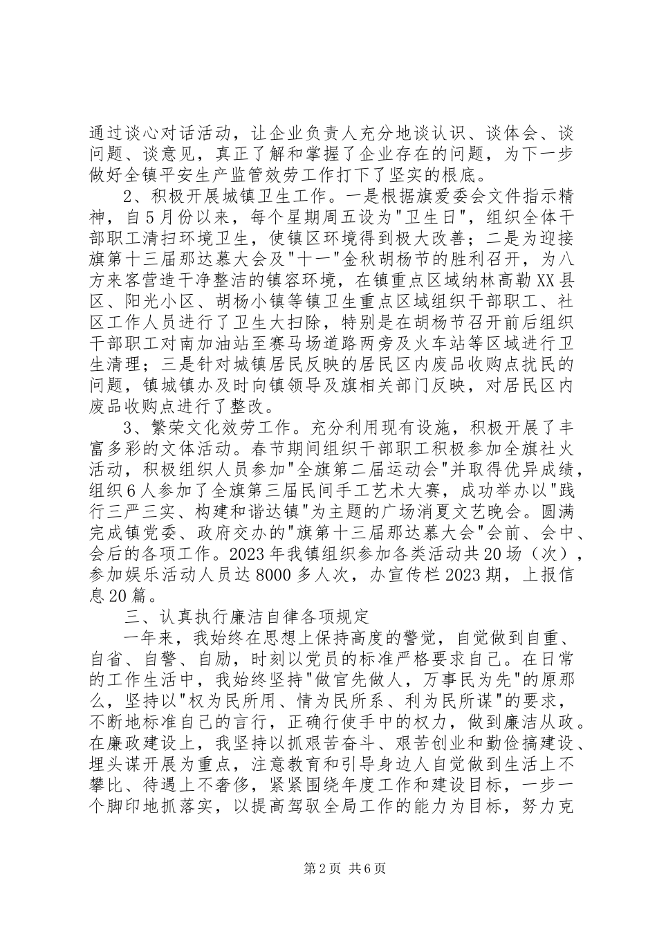 2023年镇政府公务员述职述德述廉报告.docx_第2页