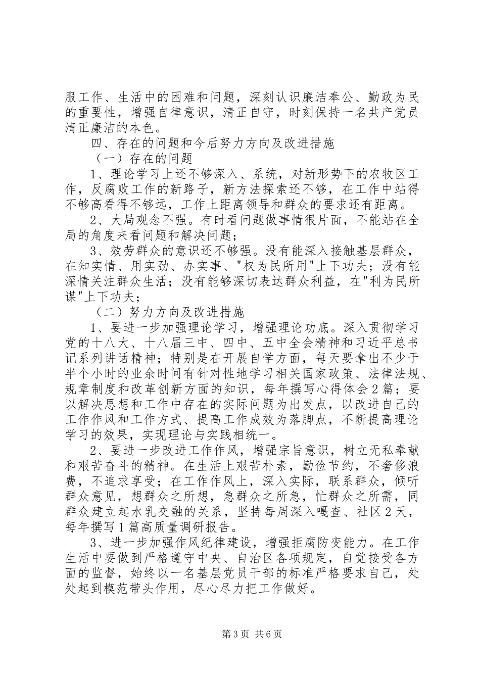 2023年镇政府公务员述职述德述廉报告.docx_第3页