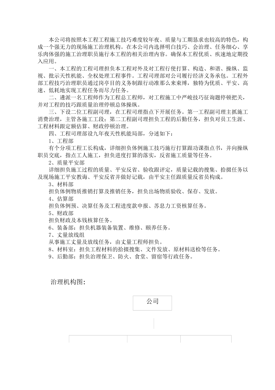 2023年建筑行业水库除险加固工程施工组织设计方案标准版.docx_第2页