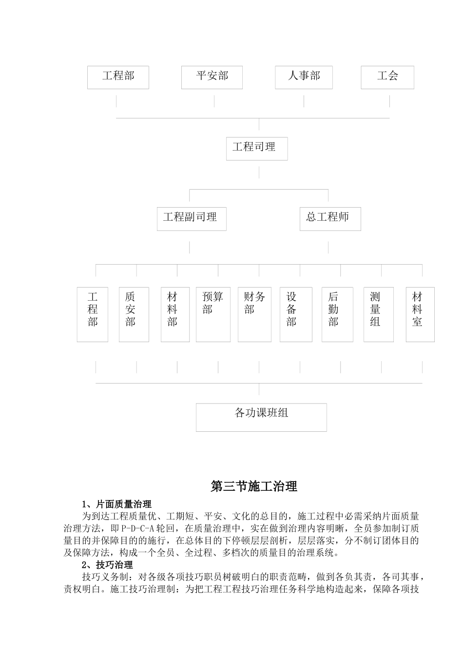 2023年建筑行业水库除险加固工程施工组织设计方案标准版.docx_第3页