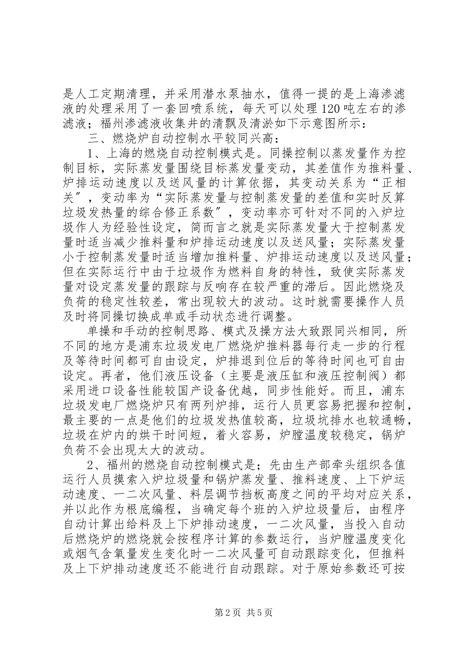 2023年垃圾发电厂考察报告.docx_第2页