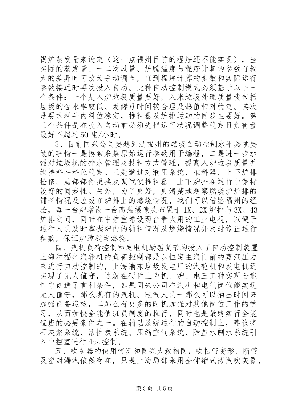 2023年垃圾发电厂考察报告.docx_第3页
