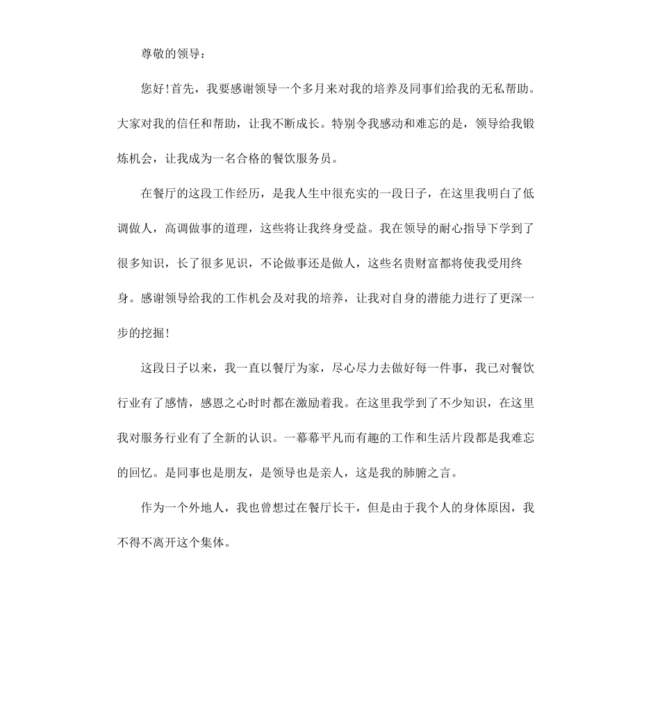 餐厅经理辞职报告5篇.docx_第3页