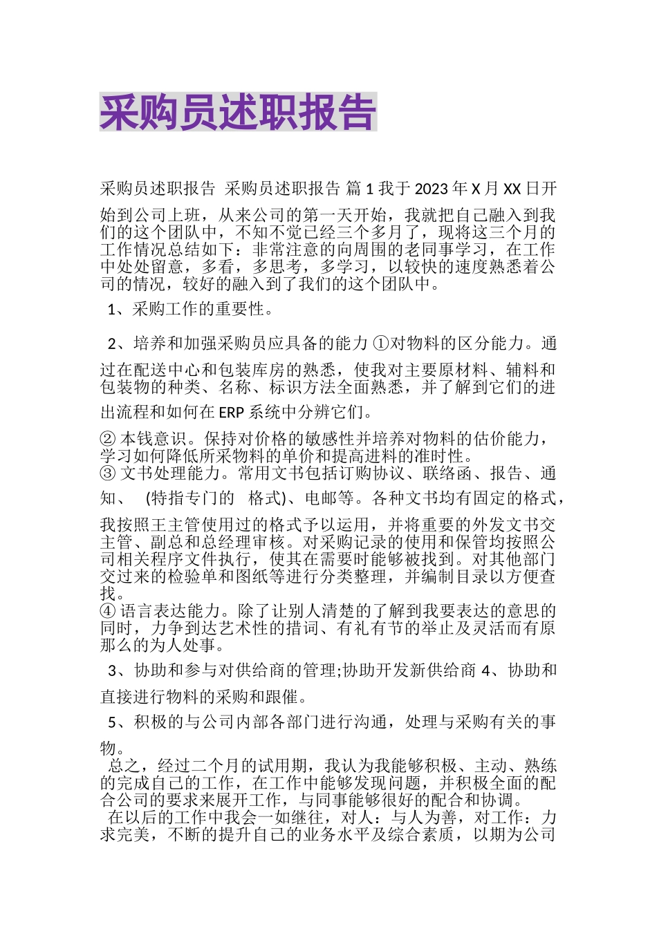 2023年采购员述职报告.doc_第1页