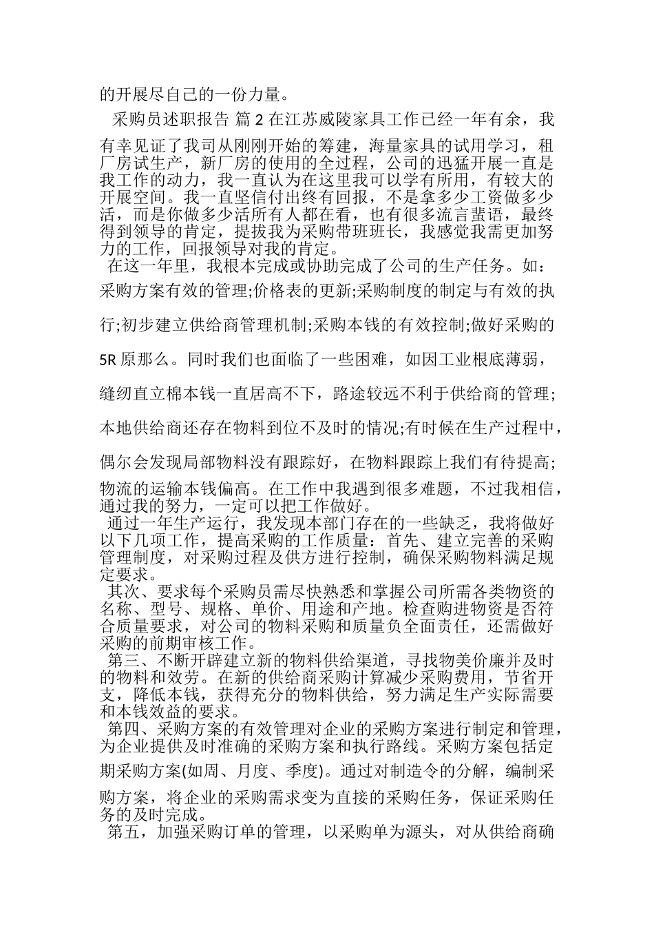 2023年采购员述职报告.doc_第2页