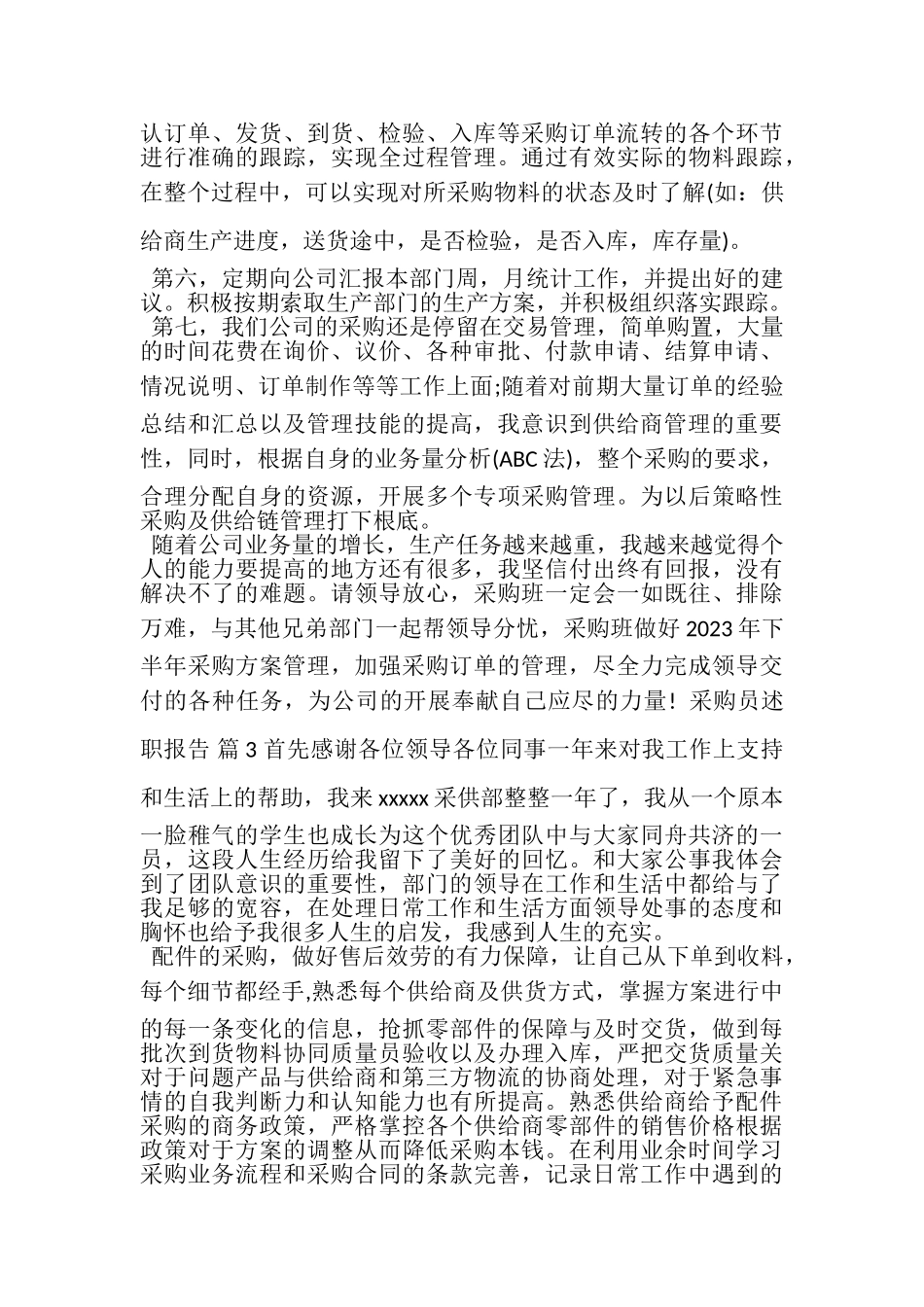 2023年采购员述职报告.doc_第3页