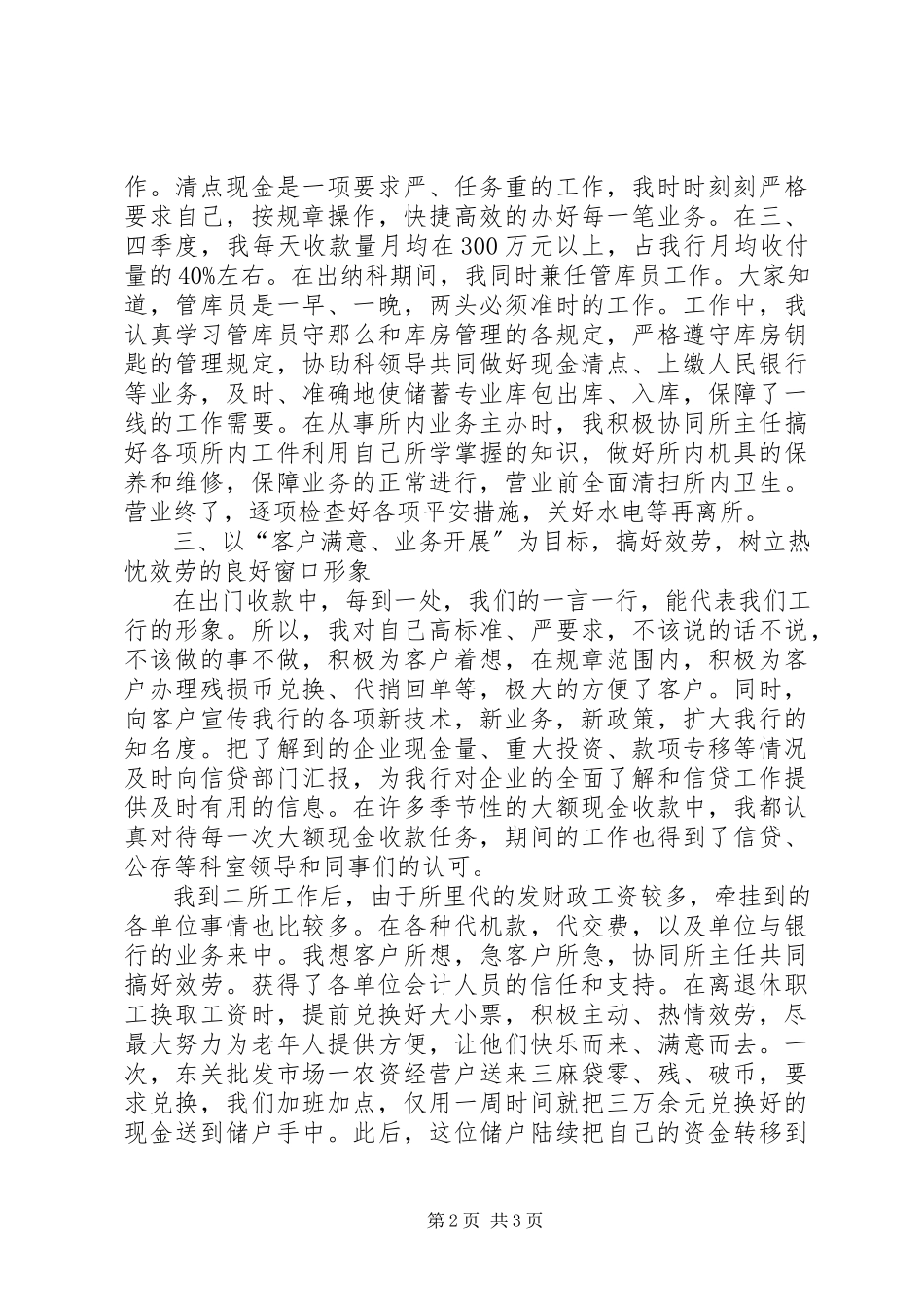 2023年金融行业个人终工作总结.docx_第2页