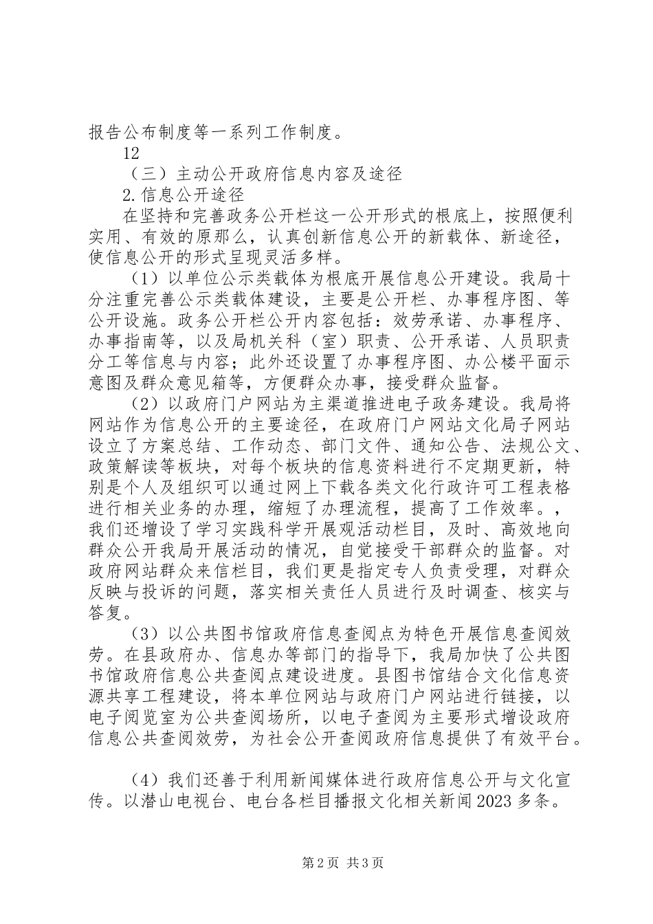 2023年县文广局政务公开服务工作自查报告.docx_第2页