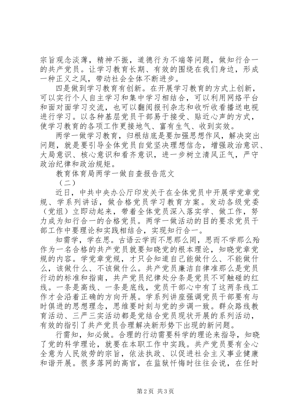 2023年教育局开展两学一做自查报告.docx_第2页