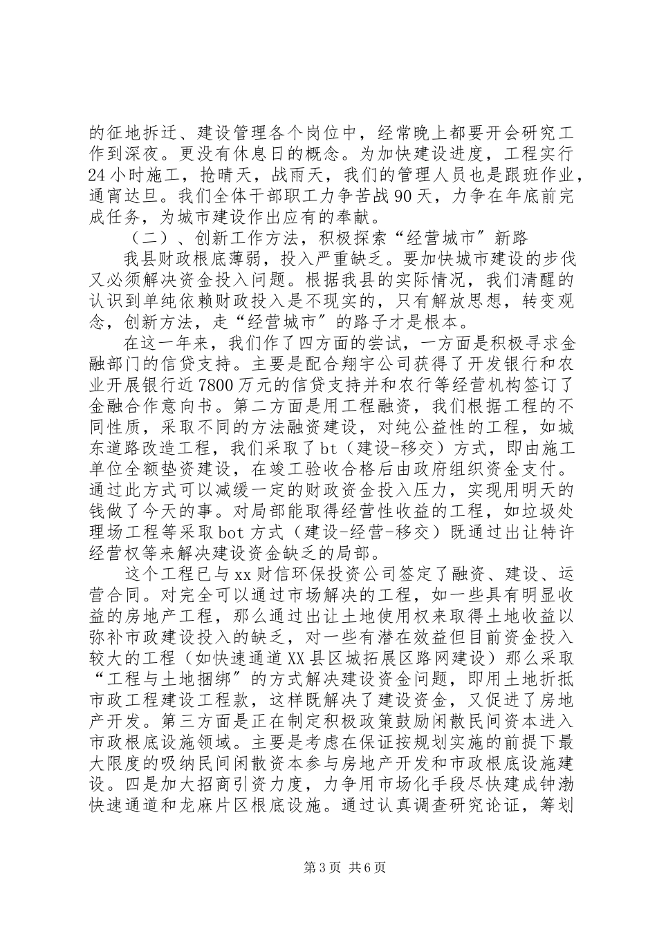 2023年县城建中心经营班子报告.docx_第3页