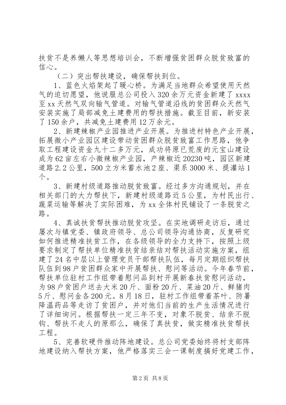 2023年报告脱贫攻坚工作先进个人事迹材料新编.docx_第2页