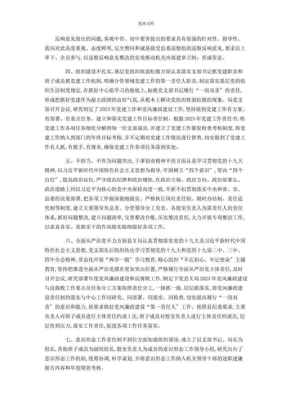 2023年推进全面从严治党工作自查报告.docx_第2页