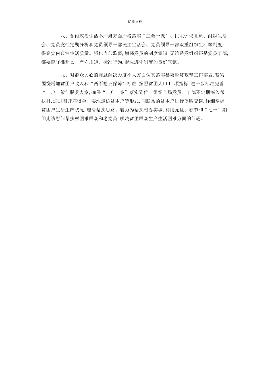 2023年推进全面从严治党工作自查报告.docx_第3页