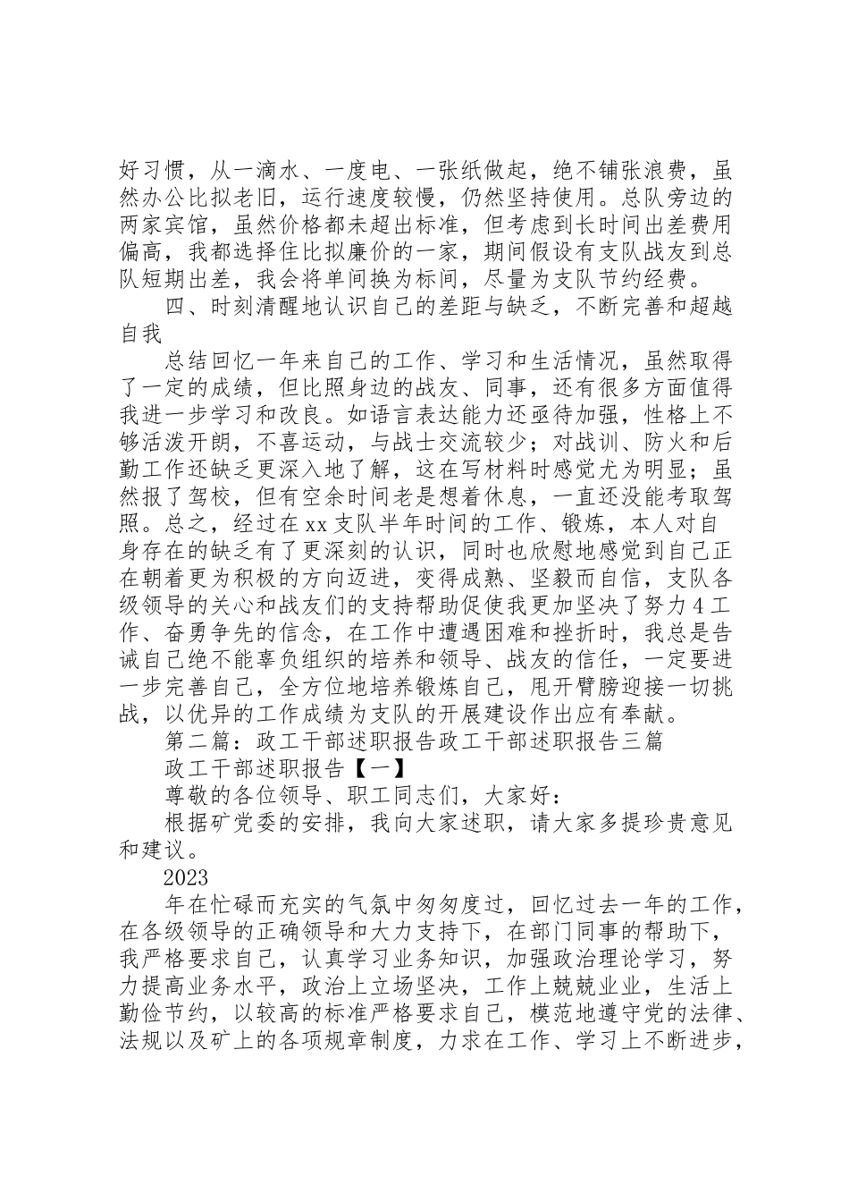 2023年政工干部年度述职报告.doc_第3页