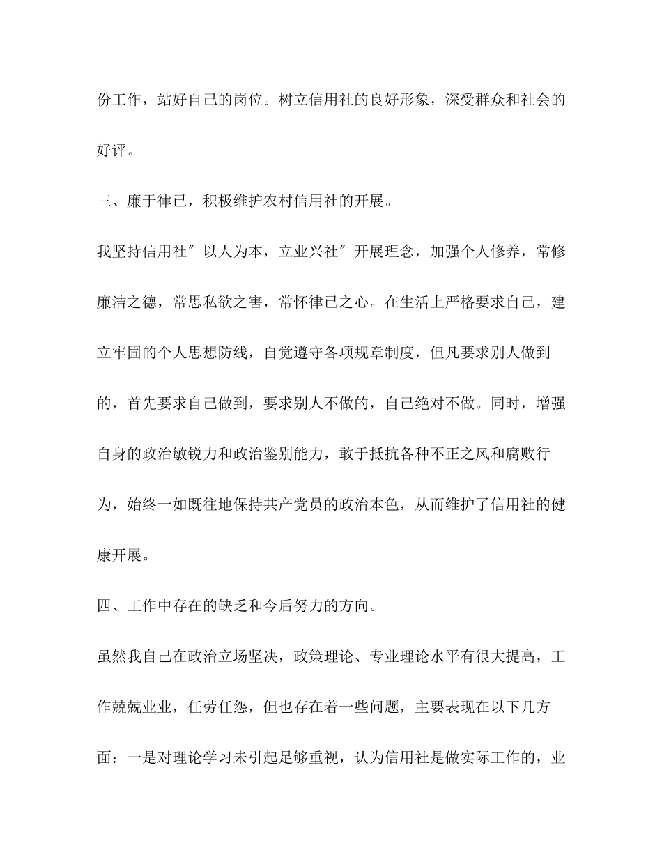 2023年基层信用社职工述职报告.docx_第3页