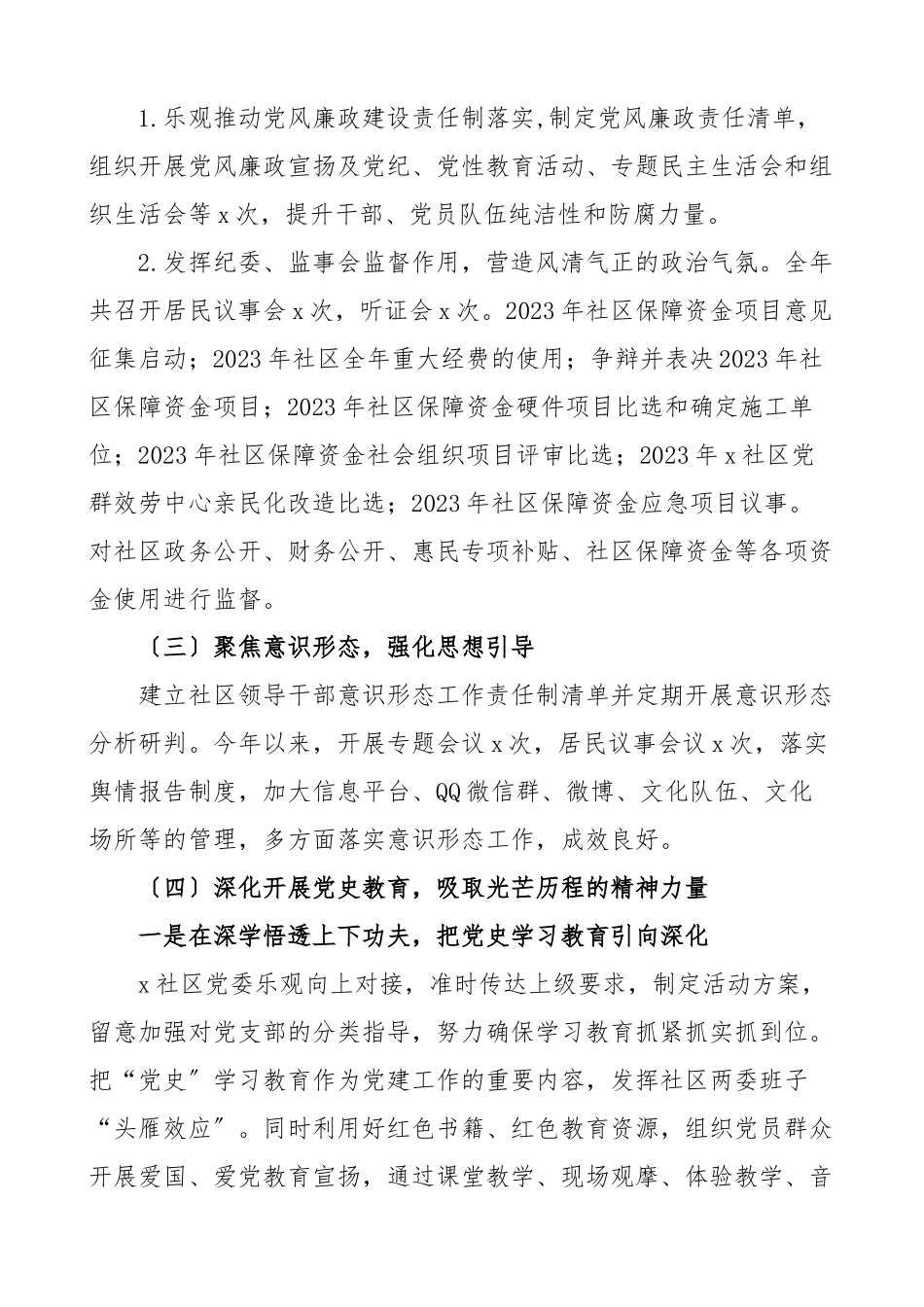 2023年度党建工作报告党建工作总结工作汇报参考.doc_第2页