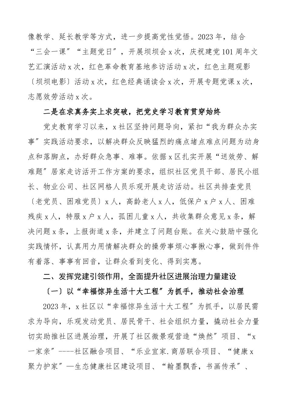 2023年度党建工作报告党建工作总结工作汇报参考.doc_第3页