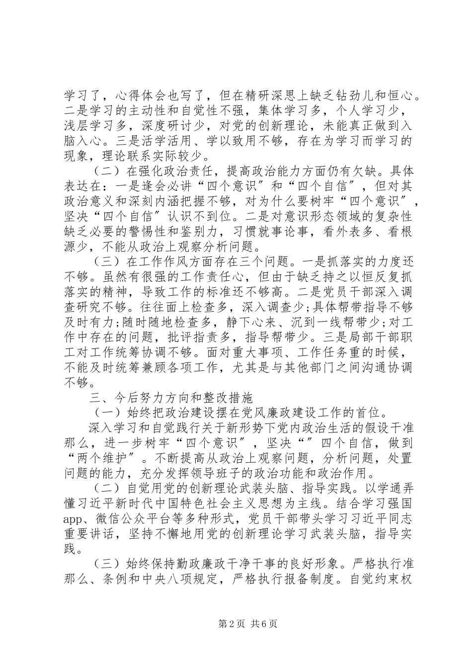2023年环卫局党风廉政建设工作调研报告.docx_第2页
