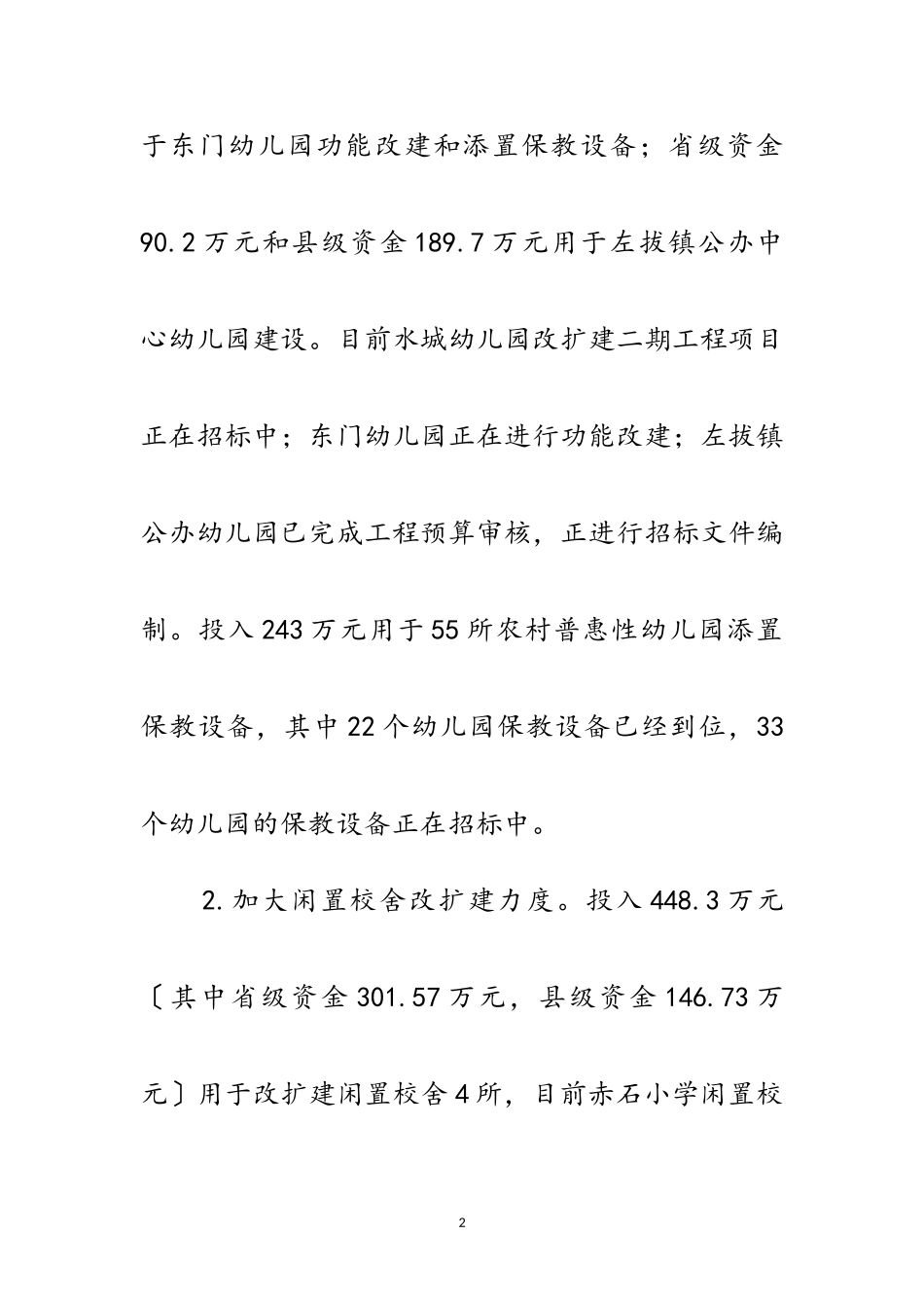 2023年教育民生实事自查报告范文.doc_第2页