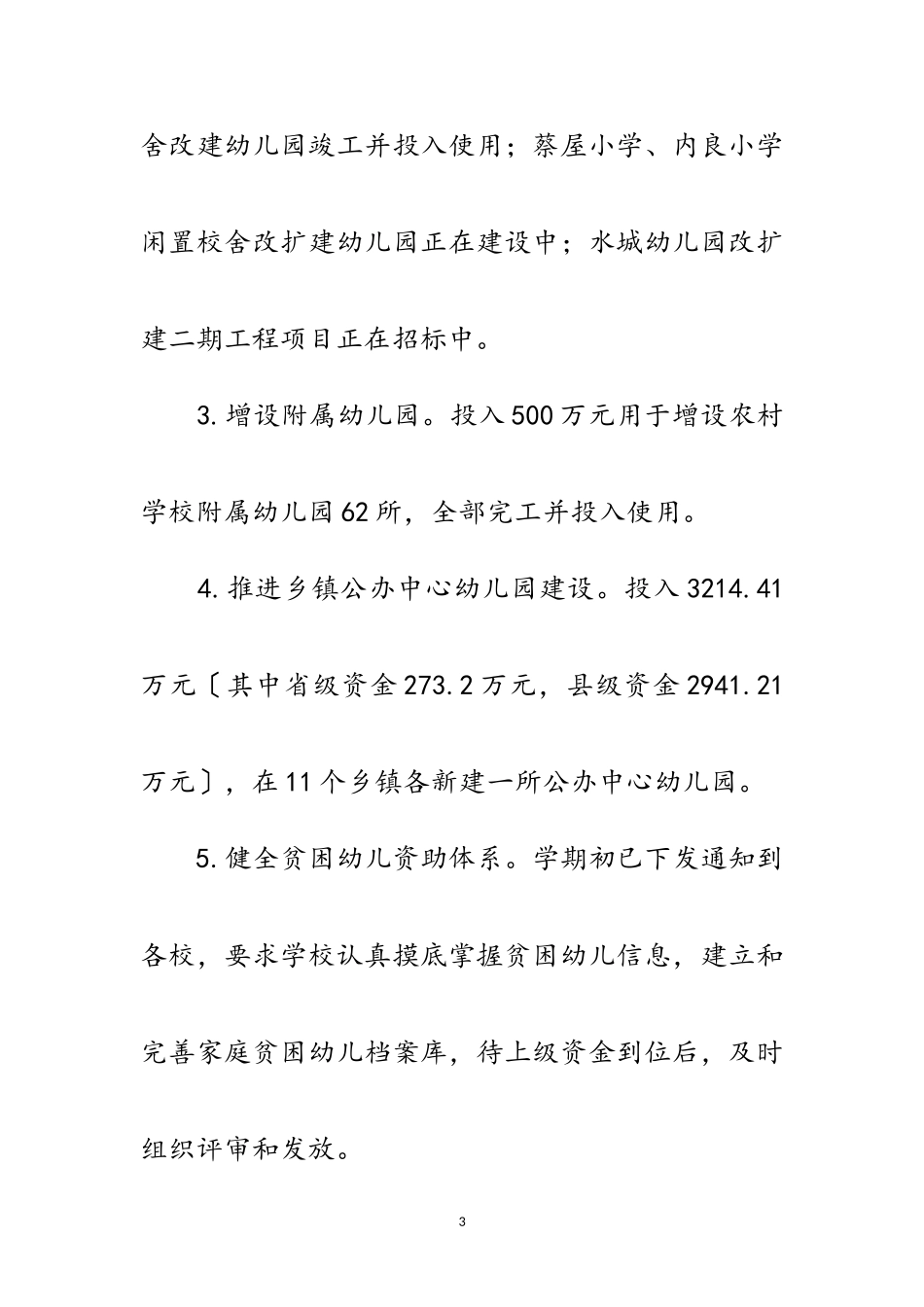 2023年教育民生实事自查报告范文.doc_第3页