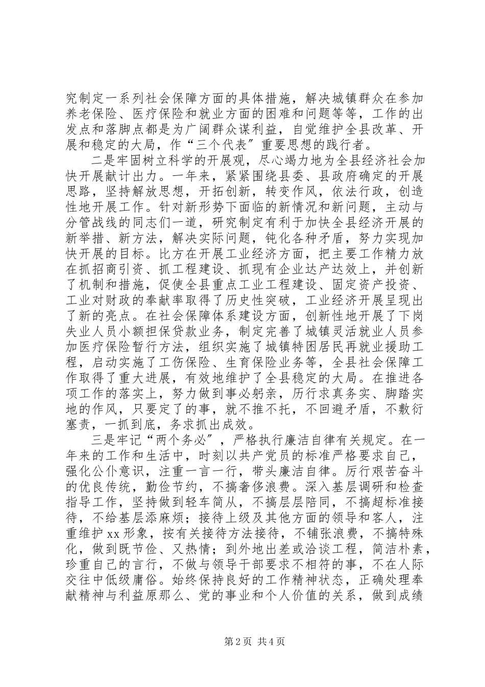 2023年县常务副县长述廉报告.docx_第2页