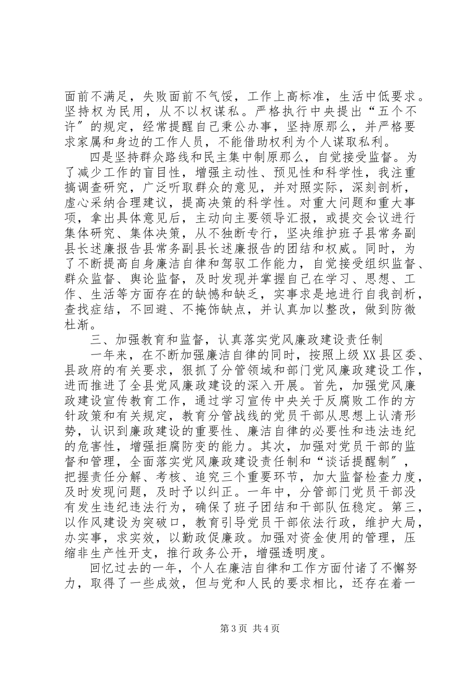 2023年县常务副县长述廉报告.docx_第3页