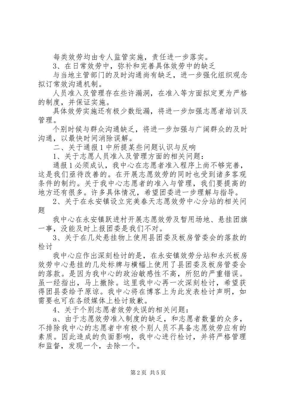 2023年志愿者服务中心整改报告.docx_第2页