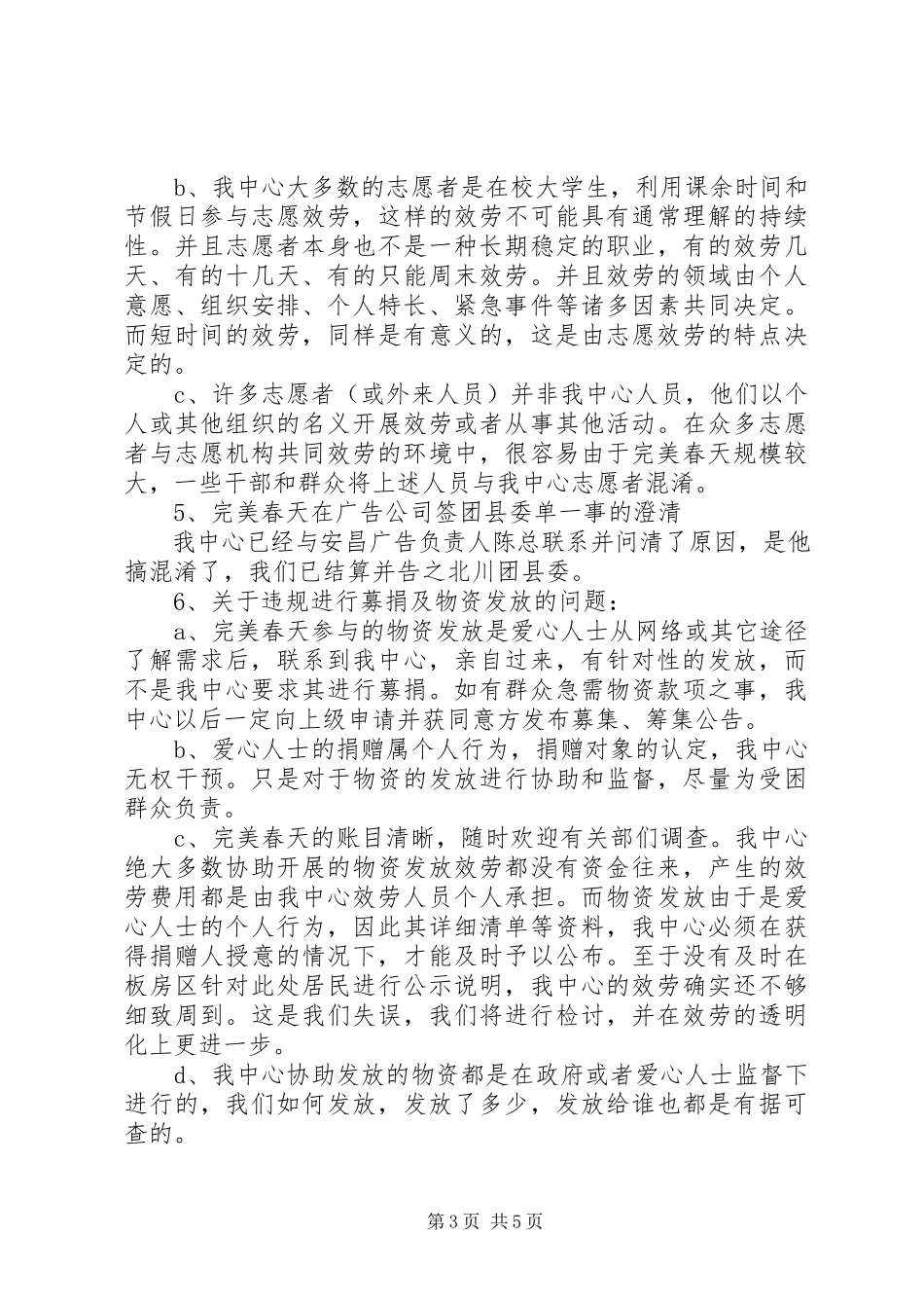 2023年志愿者服务中心整改报告.docx_第3页