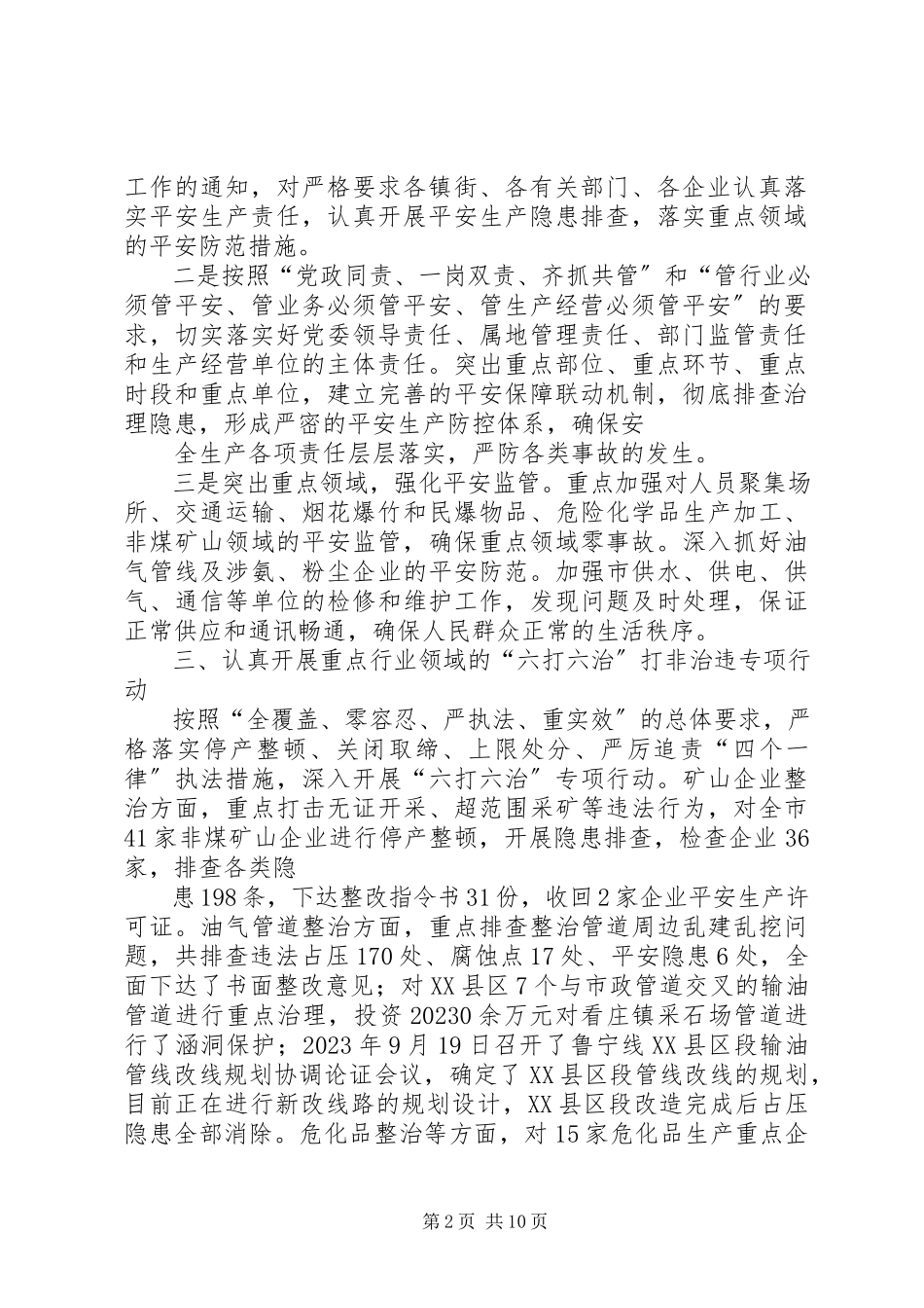 2023年市国庆期间安全生产工作情况报告.docx_第2页