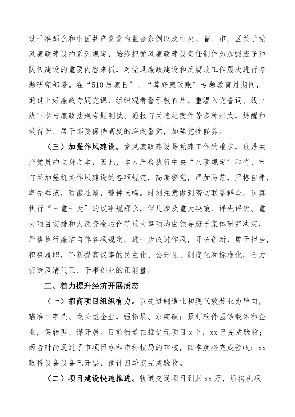 街道书记述职2023年街道办事处党工委书记述责述廉报告范文.doc_第2页