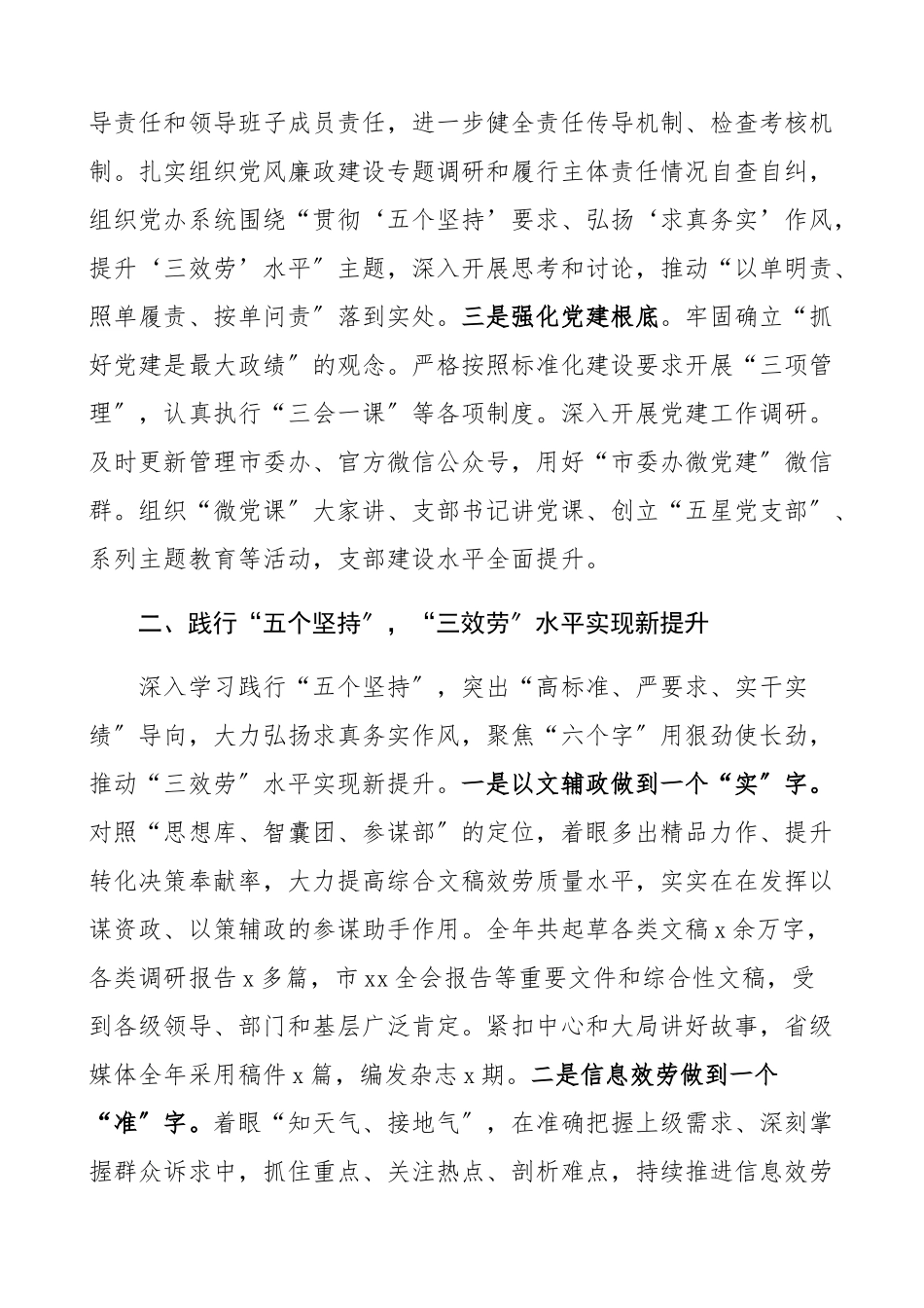 2023年市委办公室领导班子述责述廉述职述法报告工作总结汇报报告.docx_第2页