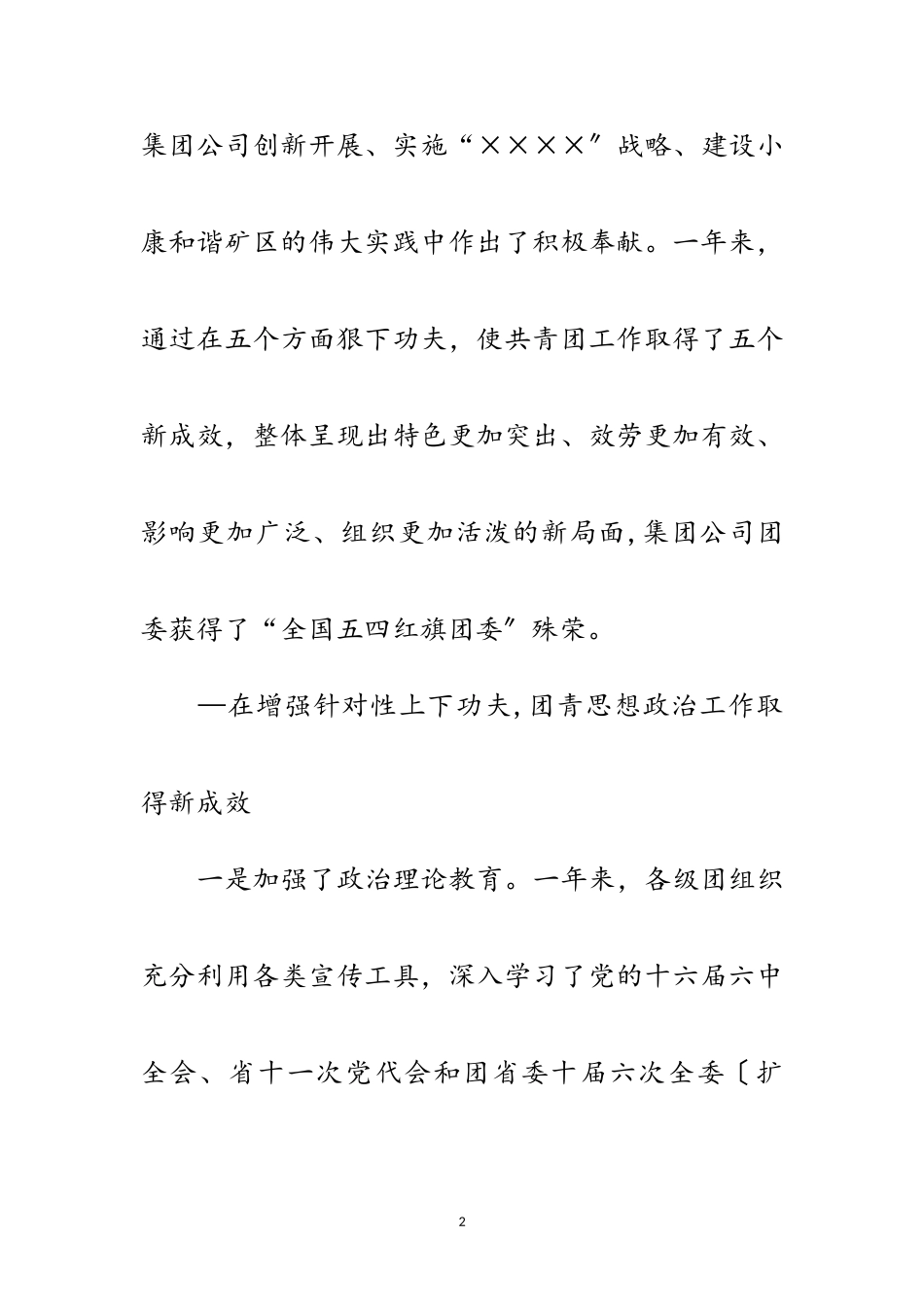 2023年煤炭企业学习科学发展观工作报告范文.doc_第2页
