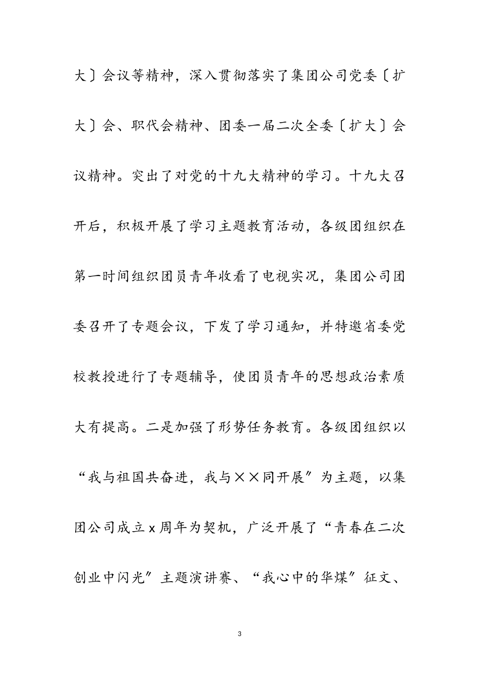2023年煤炭企业学习科学发展观工作报告范文.doc_第3页