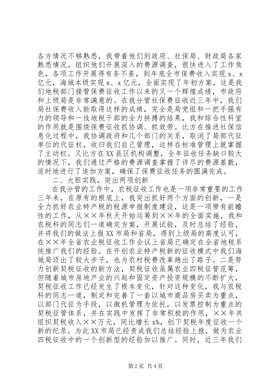 2023年某地税局干部的述职报告.docx_第2页