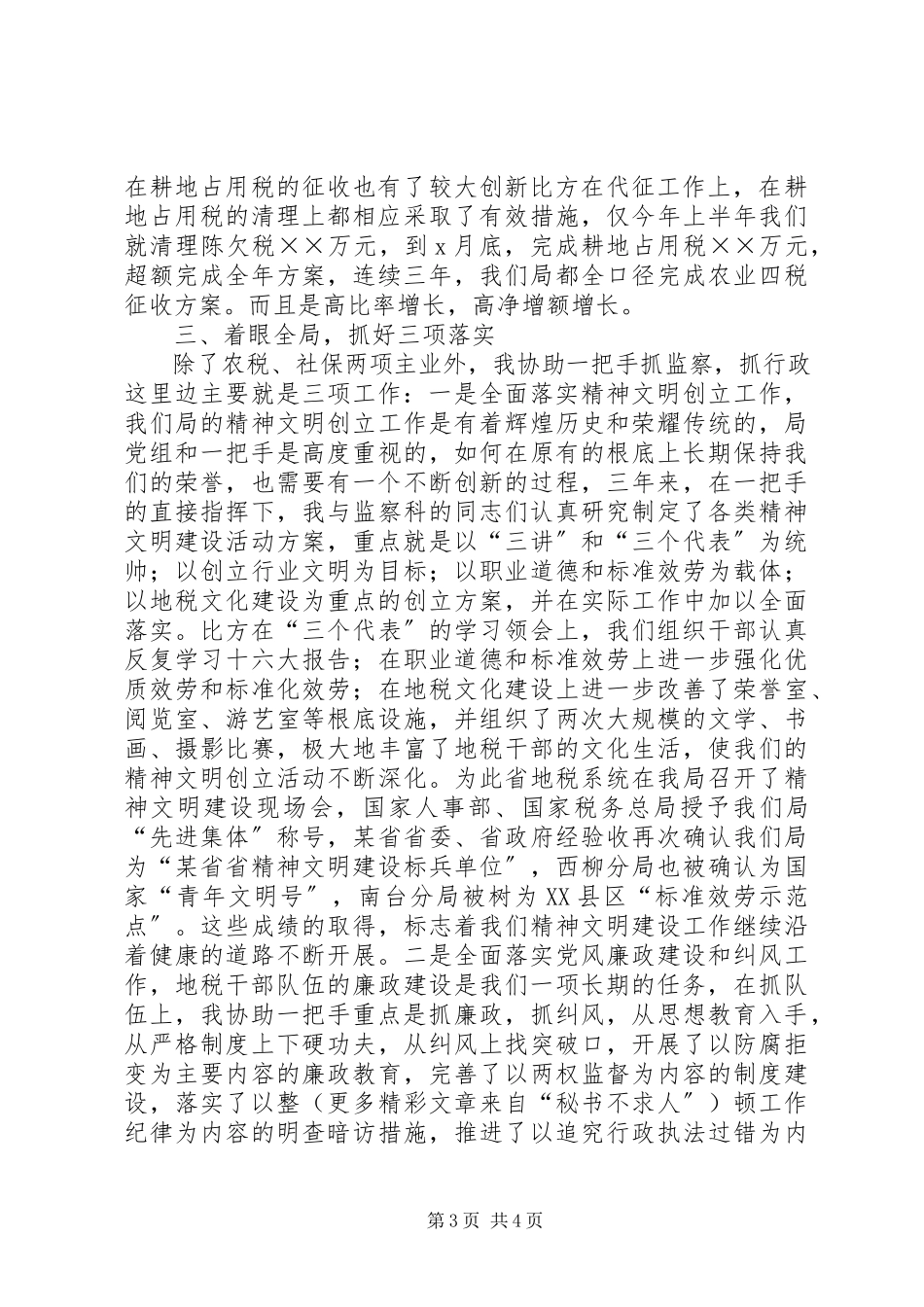 2023年某地税局干部的述职报告.docx_第3页