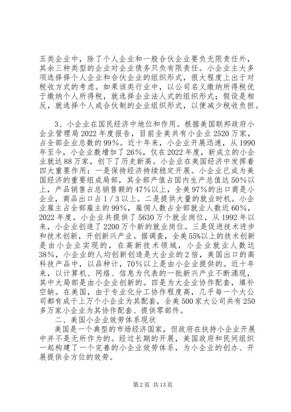 2023年美国小企业服务体系考察报告.docx_第2页