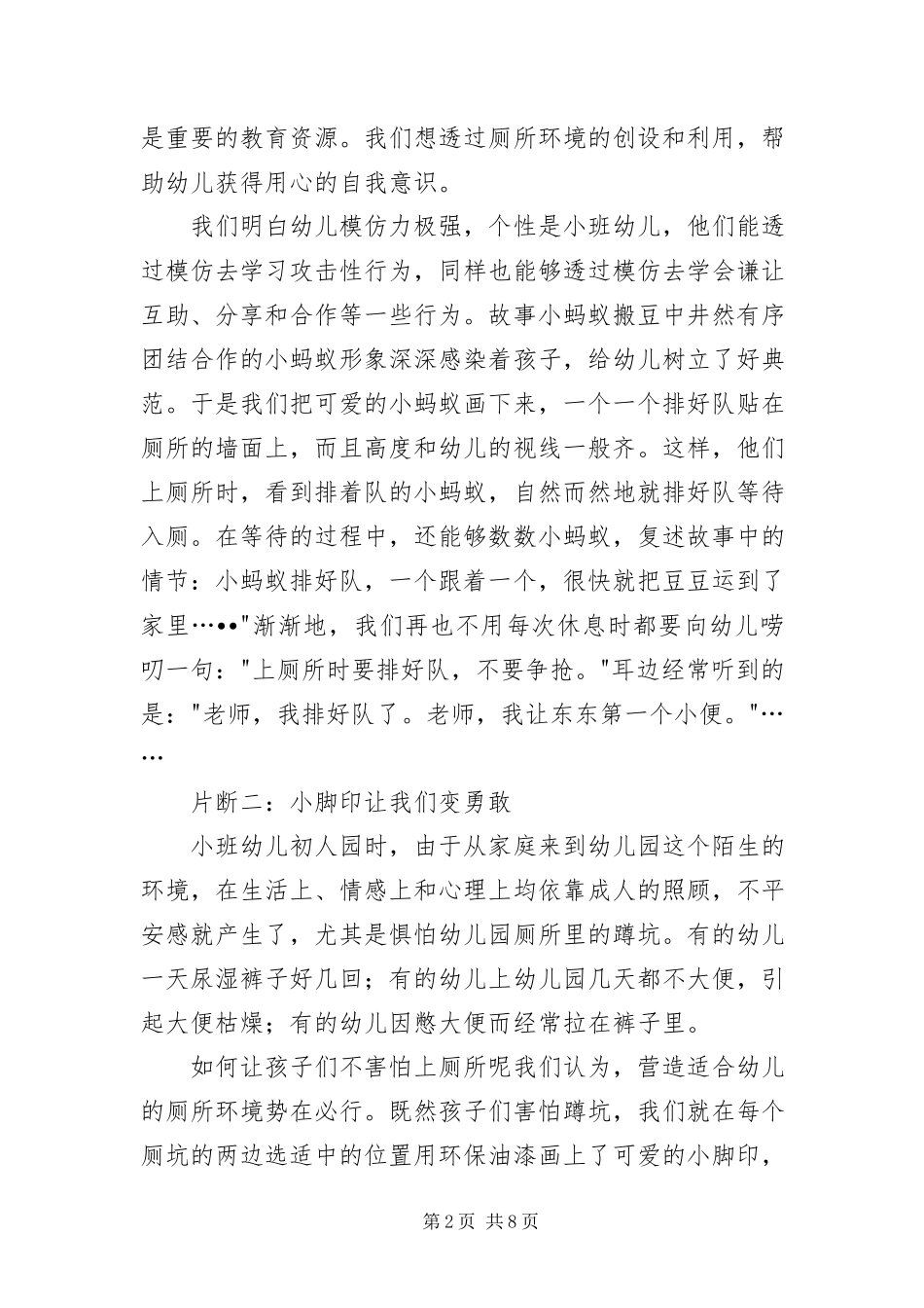 2023年幼儿园小班案例分析集三篇.docx_第2页