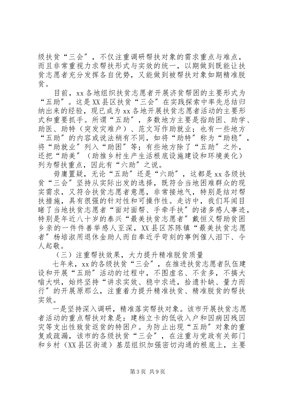 2023年开展扶贫志愿者活动的专题调研报告.docx_第3页