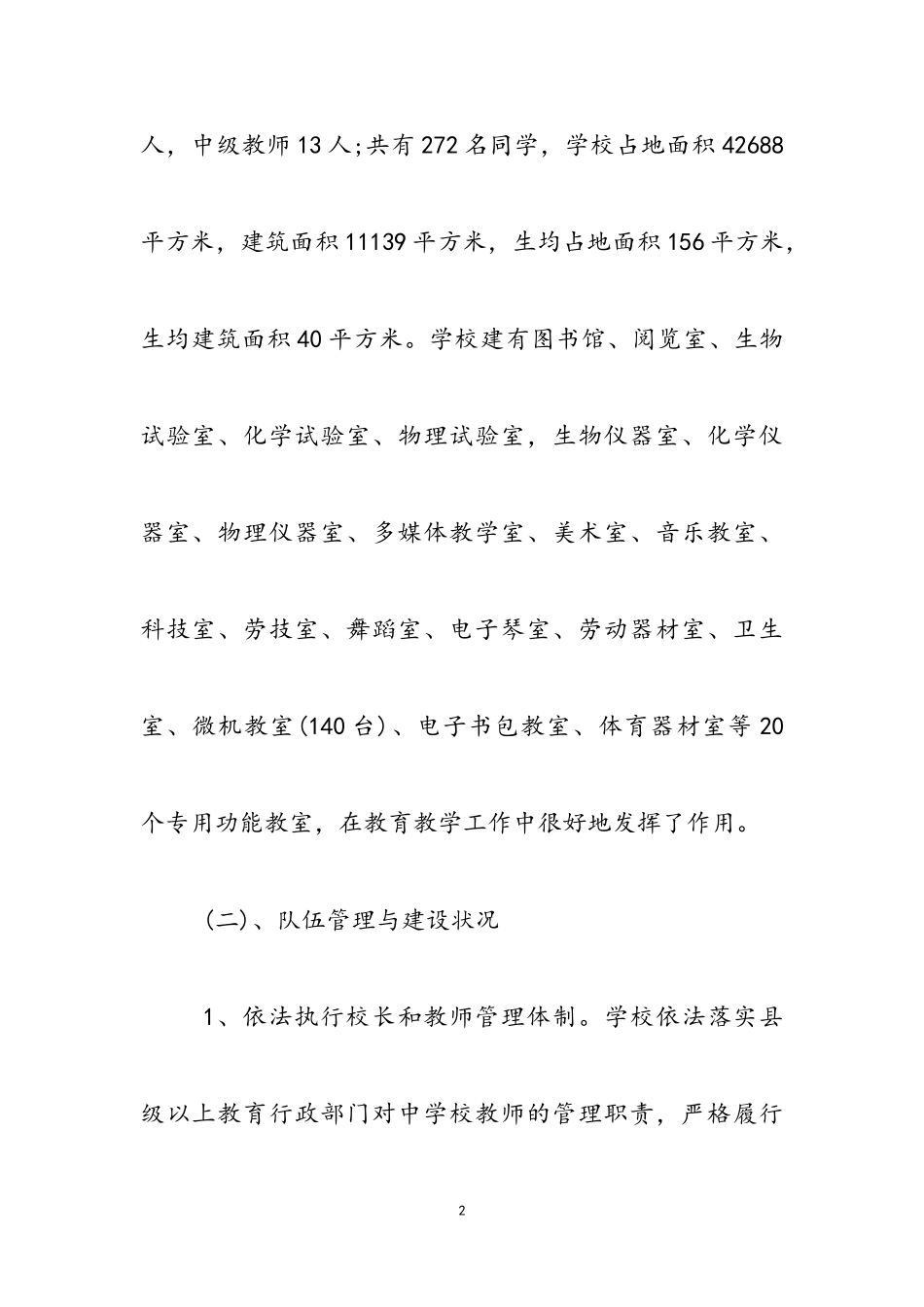 2023年学校师资队伍管理有漏洞自查报告.doc_第2页