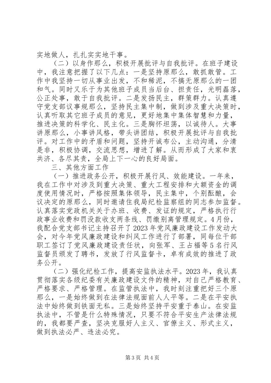 2023年安监局局长勤政廉政廉洁从政情况报告新编.docx_第3页